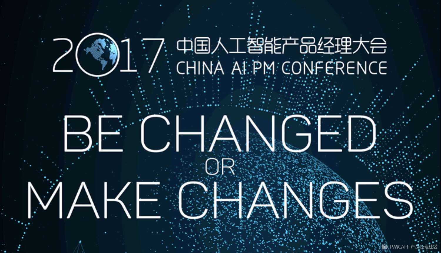 干货整理及PPT下载福利 2017（上海）人工智能产品经理大会