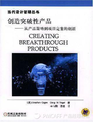创造突破性产品.png
