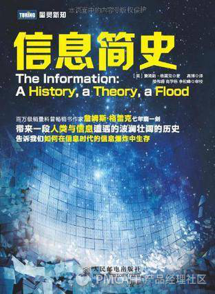 信息简史.png