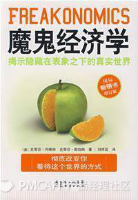 魔鬼经济学.png