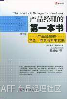 产品经理第一本书.png