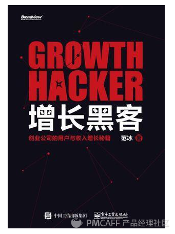 增长黑客.png