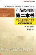 产品经理第二本书.png