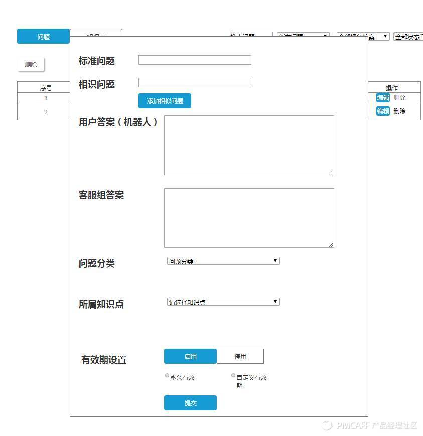 史上最详细的客服系统产品落地|后台产品经理的工作实例，有那么苦吗？