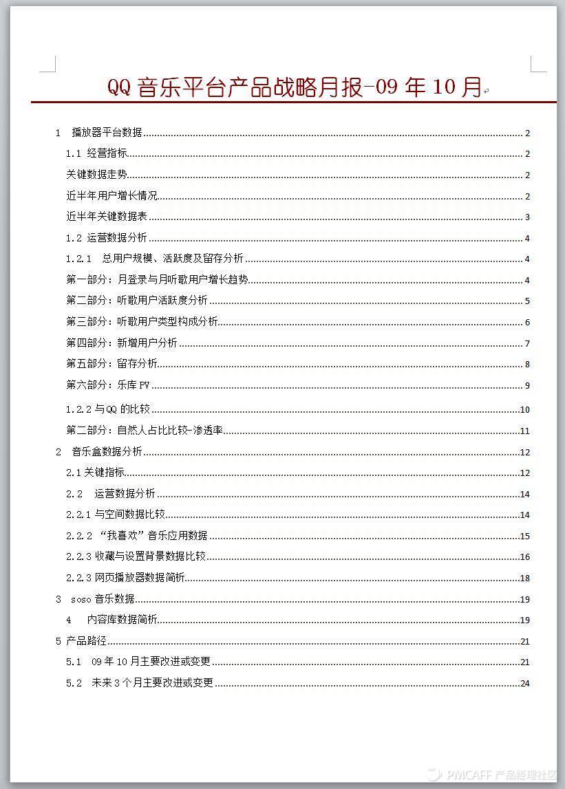 新零售行业的战略管理方法论